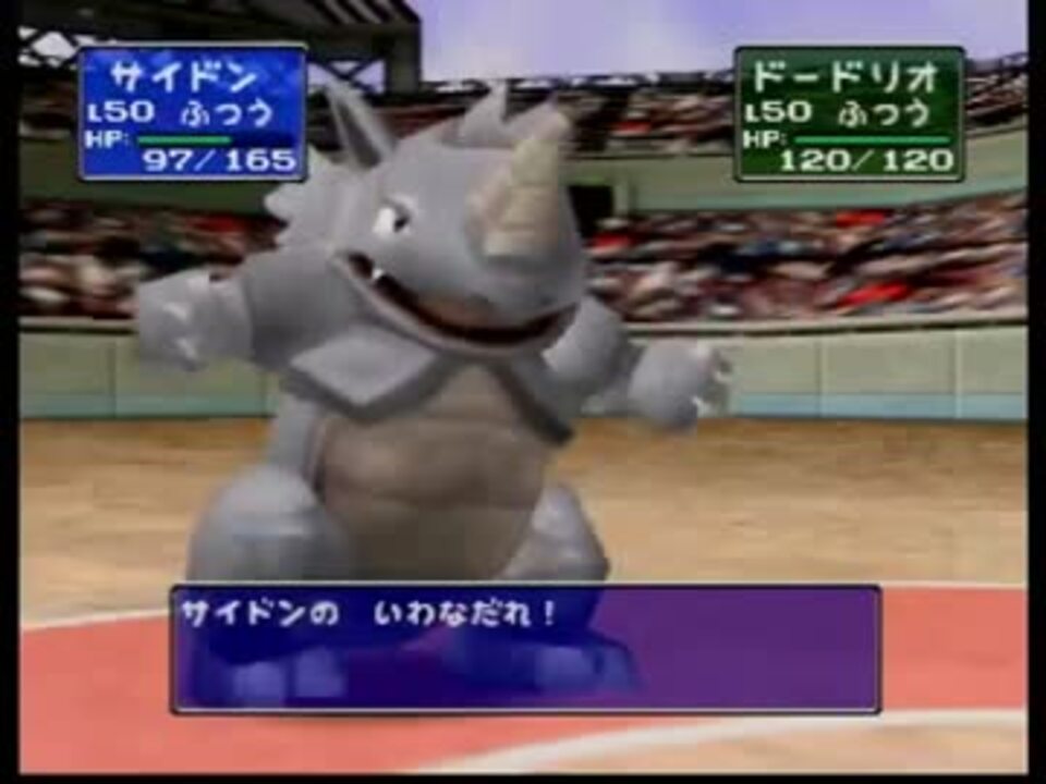 ポケモンスタジアム2 表裏とにかくバトル 1匹も倒されずに勝利 ニコニコ動画