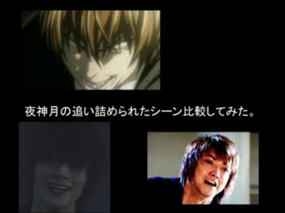 Deathnote 夜神月が追い詰められたシーン比較 ニコニコ動画