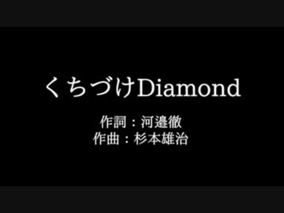 Weaver くちづけdiamond 歌詞付き Full カラオケ練習用 ニコニコ動画