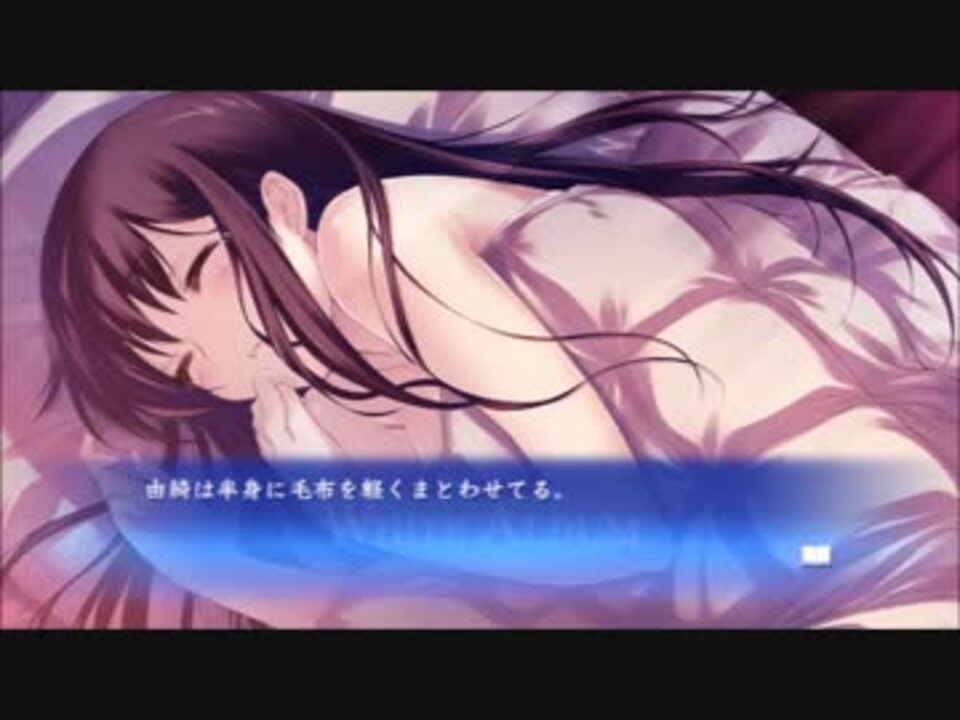 白く切なく綴る White Album 実況 その１０ ニコニコ動画