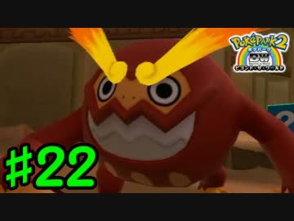 人気の ポケパーク2 動画 926本 18 ニコニコ動画