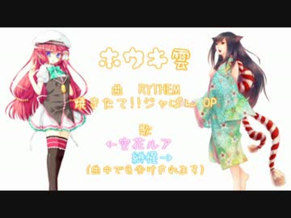 空花ルア 緋惺 ホウキ雲 歌ってもらった ニコニコ動画