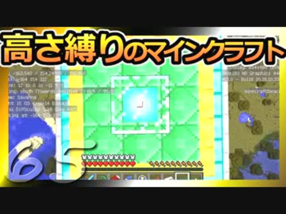 Minecraft 高さ縛りのマインクラフト てりぃさんの公開マイリスト Niconico ニコニコ