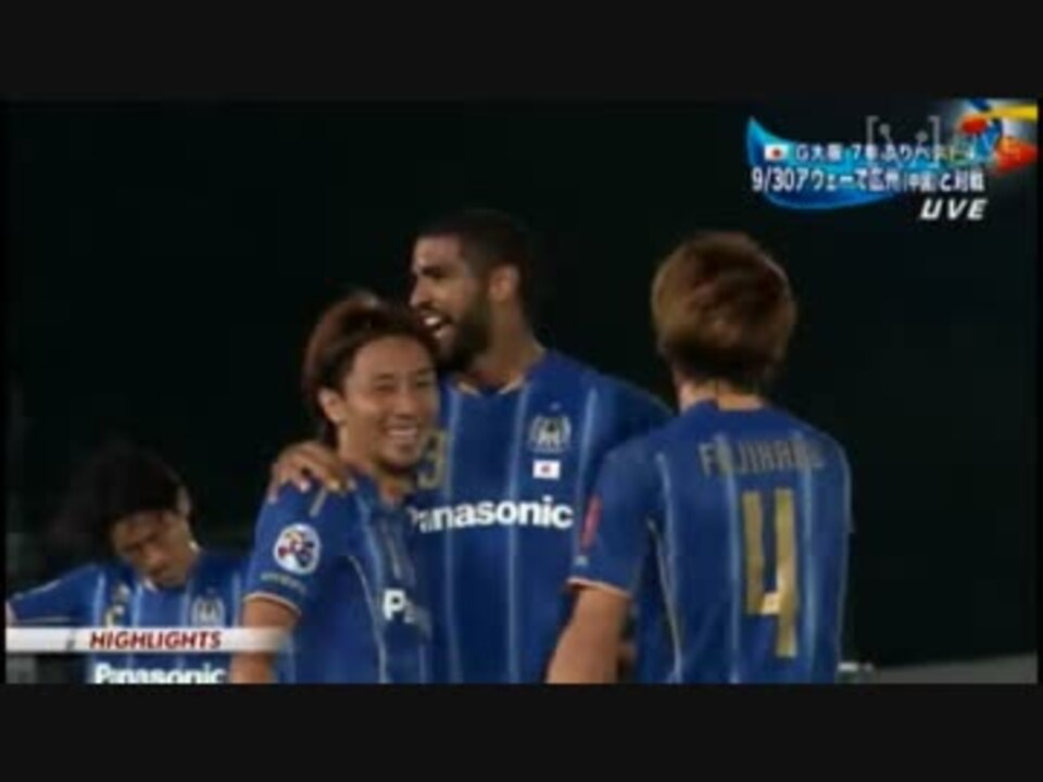 劇的 Acl ガンバ大阪 Vs 全北現代モータース ハイライト 2ndleg ニコニコ動画