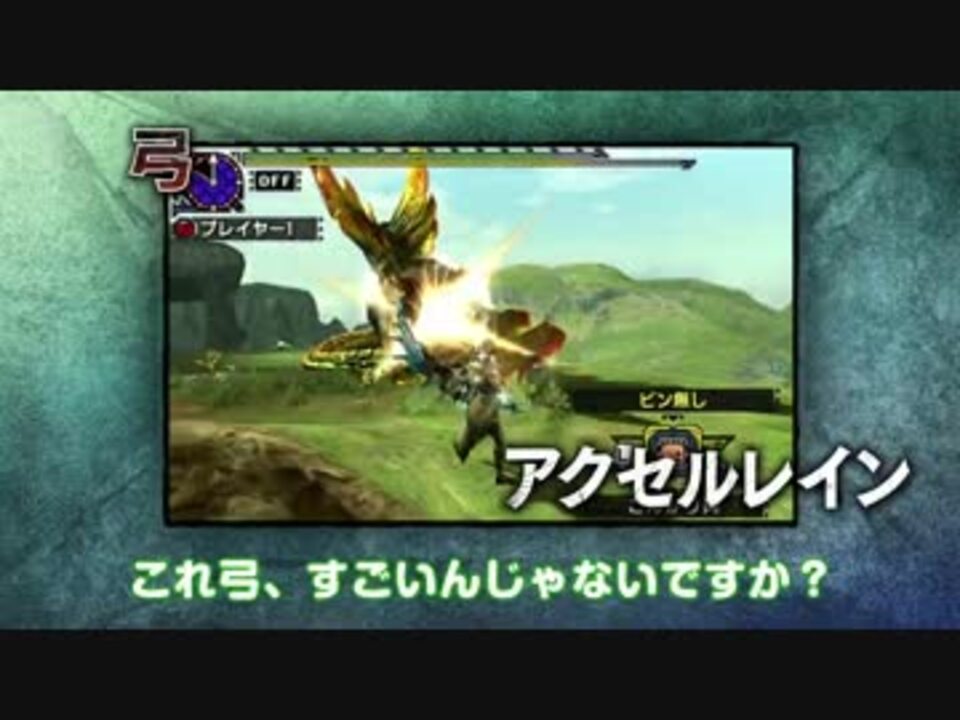 モンスターハンタークロス 徹底解説 狩技 狩猟スタイル篇 井上がプレイ ニコニコ動画