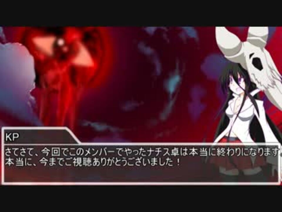 クトゥルフ神話ｔｒｐｇ ナチスの陰謀 みれいさんの公開マイリスト Niconico ニコニコ