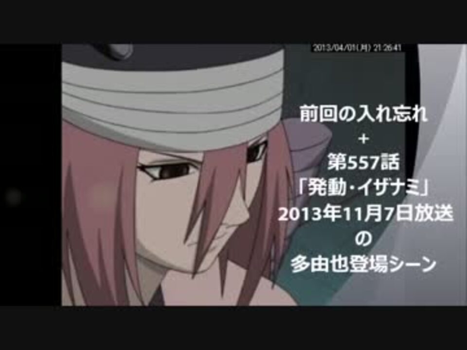 Naruto 多由也登場シーン集 その3 ニコニコ動画