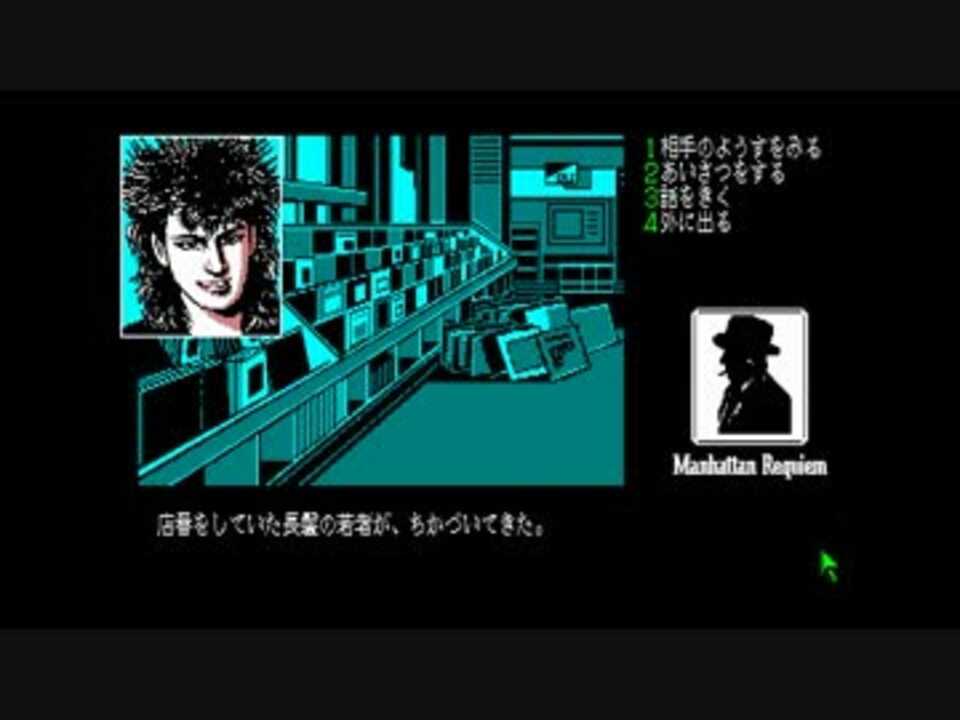【在庫処分】 希少 PC-8801 Manhattan Requiem マンハッタンレクイエム Nintendo Switch