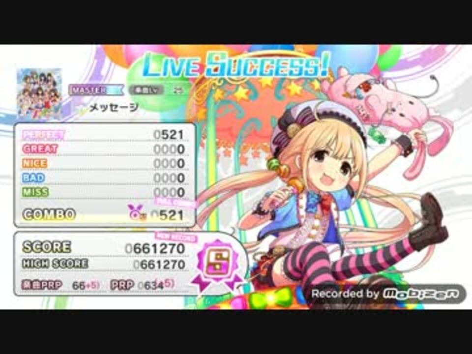 デレステ メッセージ Master All Perfect ニコニコ動画