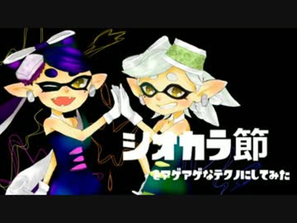 人気の 音楽 スプラトゥーン 動画 284本 ニコニコ動画