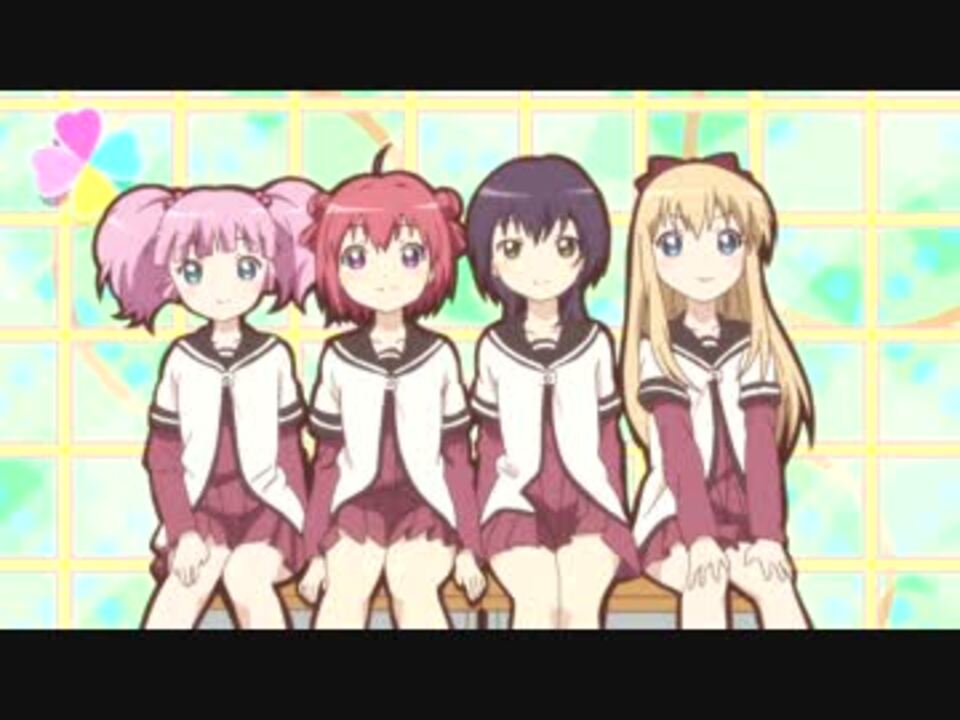 ゆるゆり 一期 Op Ed 高画質にしてみた ニコニコ動画