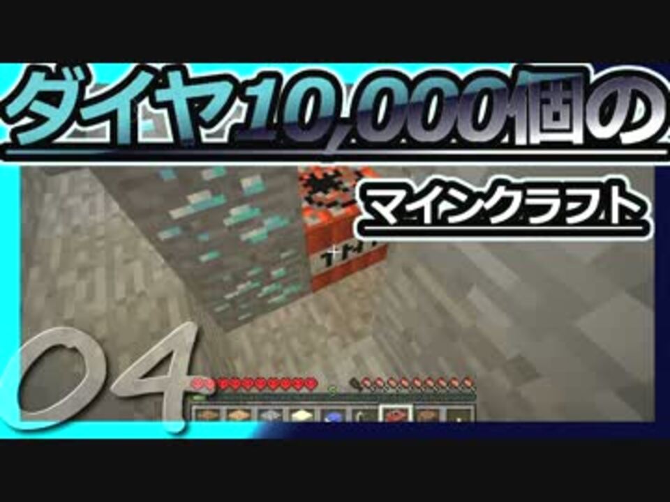 Minecraft ダイヤ個のマインクラフト Part4 ゆっくり実況 ニコニコ動画