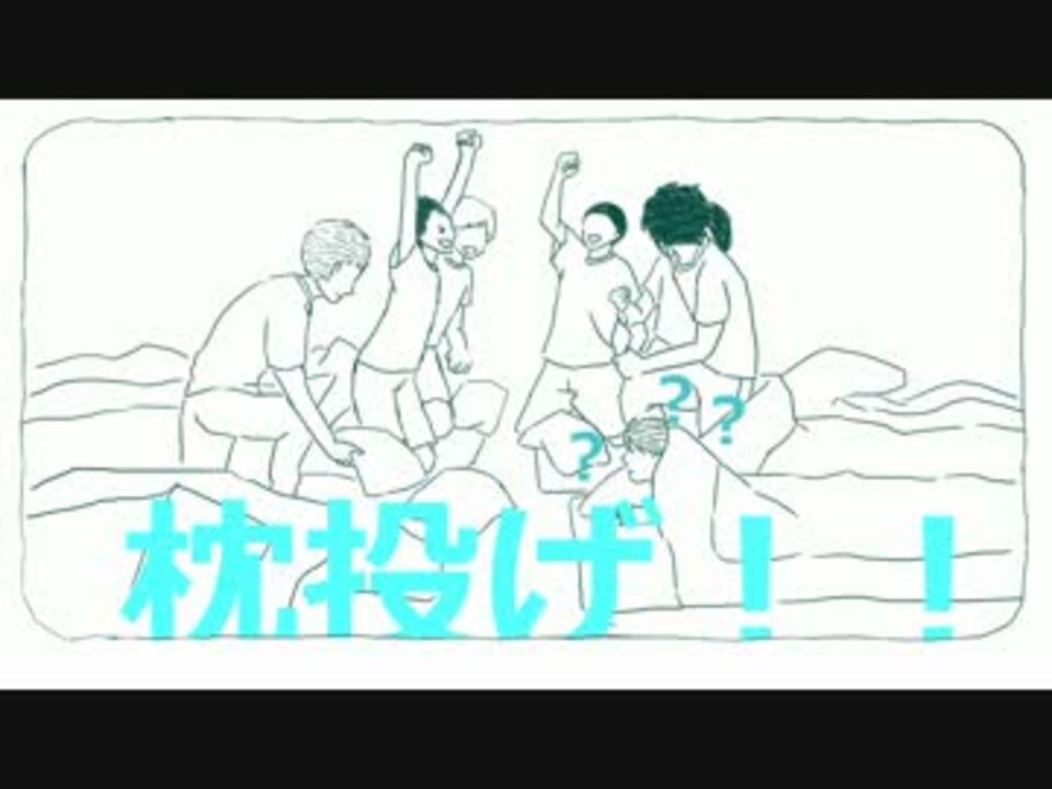 手描き 修学旅行 夜の青城男子部屋 Hq ニコニコ動画