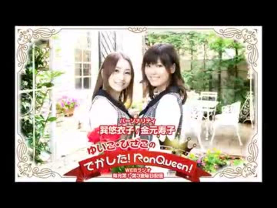 ゆいこ ひさこのでかした Ranqueen Web 34 217 15 09 18 ニコニコ動画