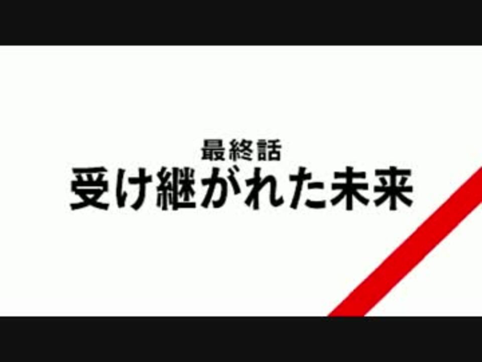 スパロボbx 最終話 受け継がれた未来 ニコニコ動画