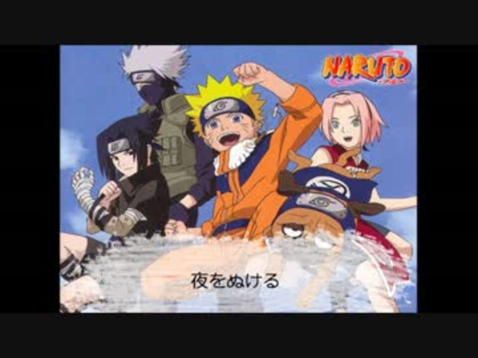 アジカン 遥か彼方 カラオケ Naruto ニコニコ動画