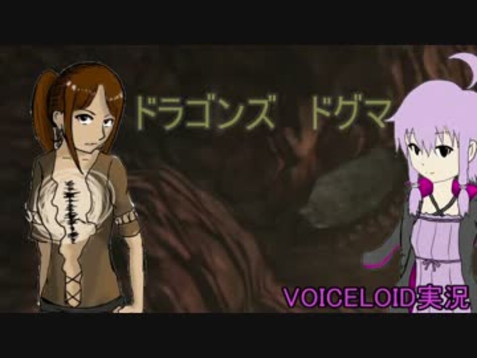 人気の ゲーム ドラゴンズドグマ 動画 4 244本 22 ニコニコ動画
