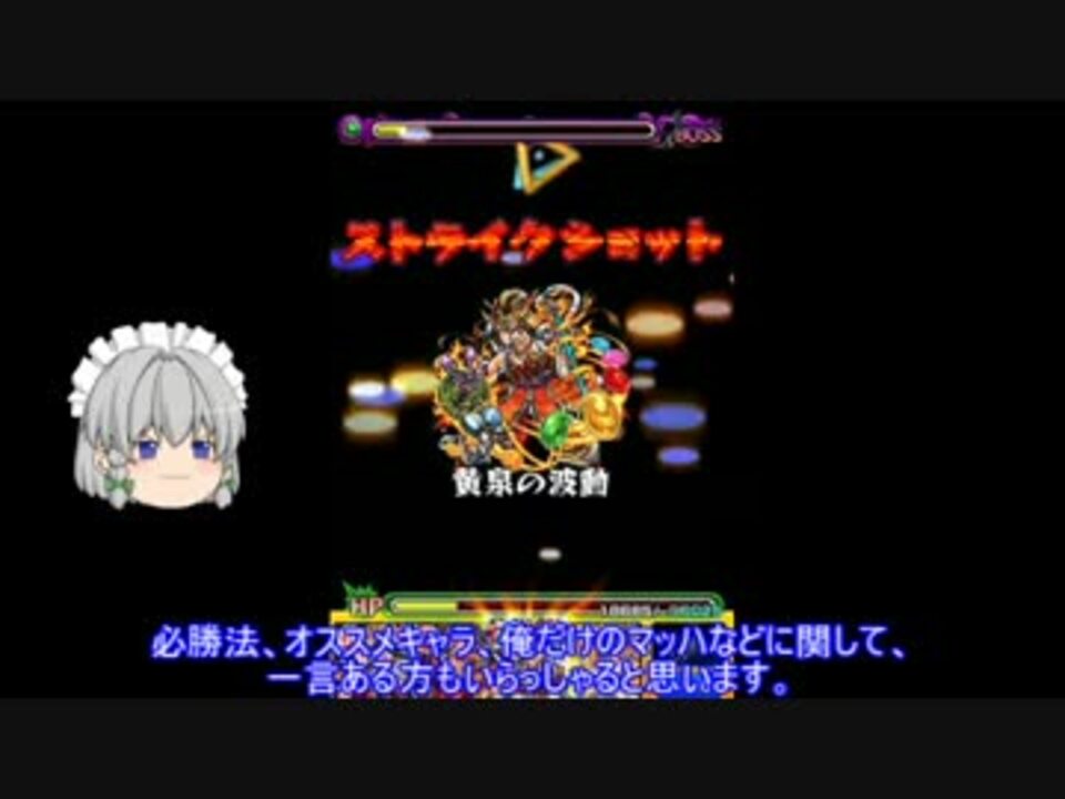 ゆっくり 下手ストライカーが解説して往く 峰不二子編 モンスト ニコニコ動画