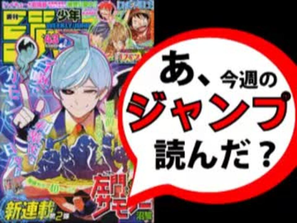 週刊少年 あ 15年43号のジャンプ読んだ 1 2 ニコニコ動画