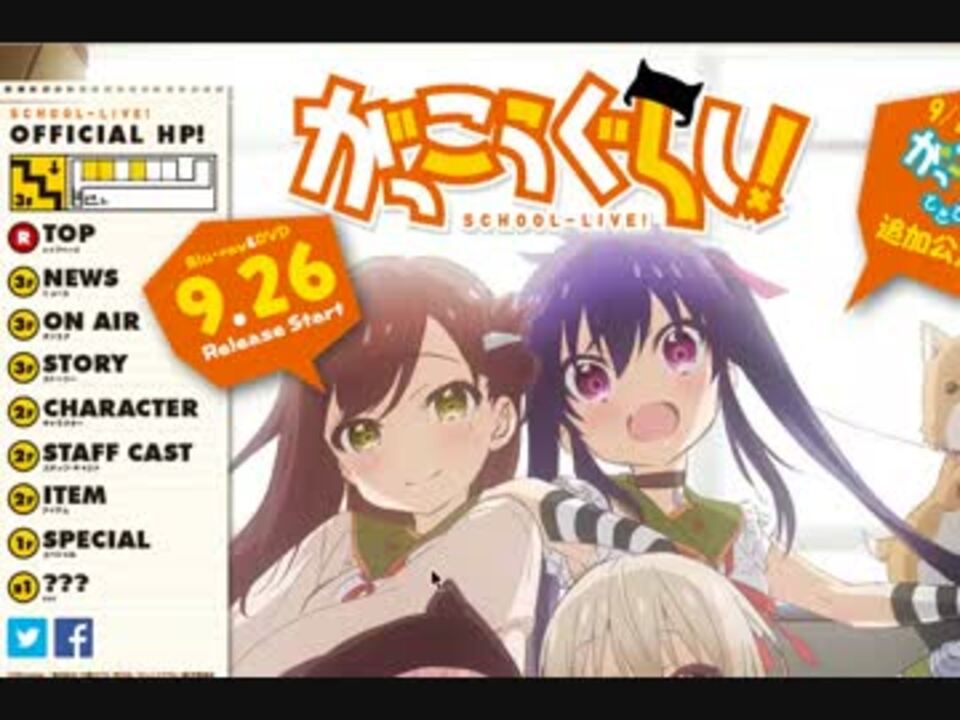 がっこうぐらし 11話放送後の地下室 めぐねぇ ニコニコ動画