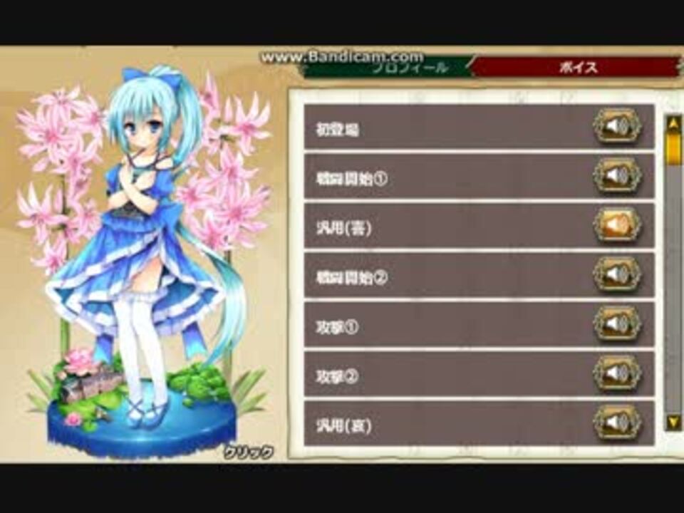 フラワーナイトガール ネリネ ボイス集 ニコニコ動画