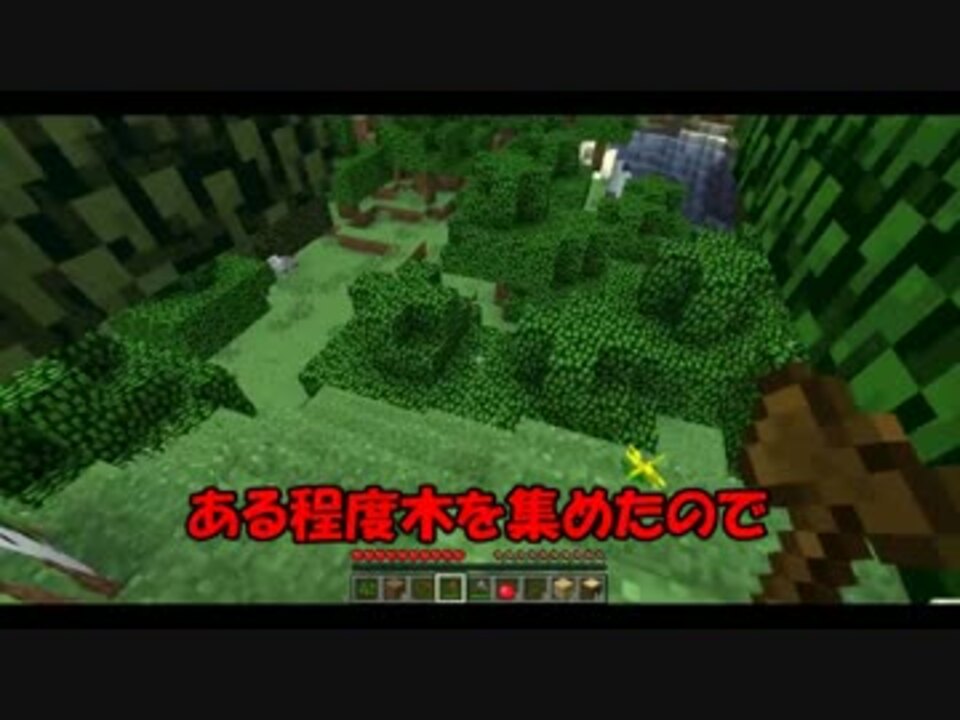 マインクラフト 縛りプレイ ゆっくり実況part1 クラフト禁止inサバイバル ニコニコ動画