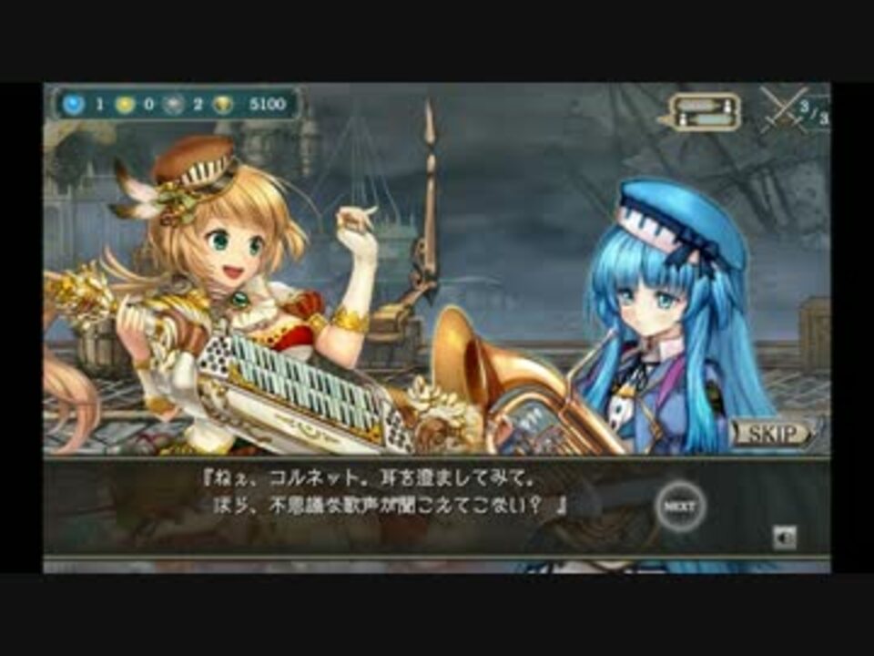 幻獣契約クリプトラクト 列伝 リトルオーケストラ 03 ニコニコ動画