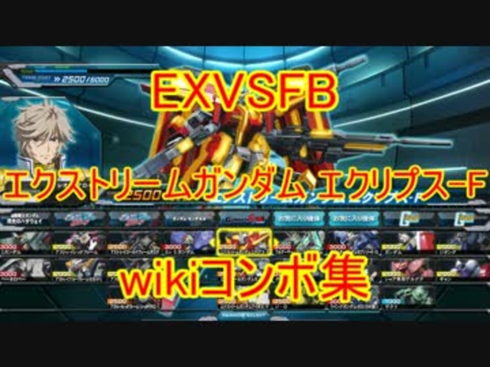 人気の エクストリームガンダム 動画 108本 3 ニコニコ動画