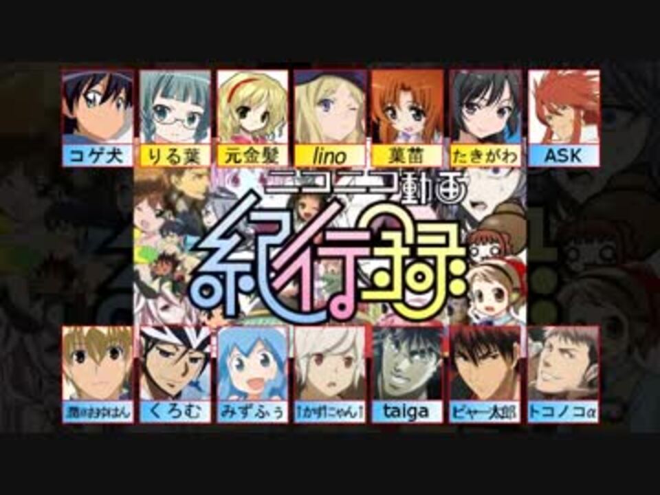 14人の精鋭で 合唱 ニコニコ動画紀行録 ニコニコ動画