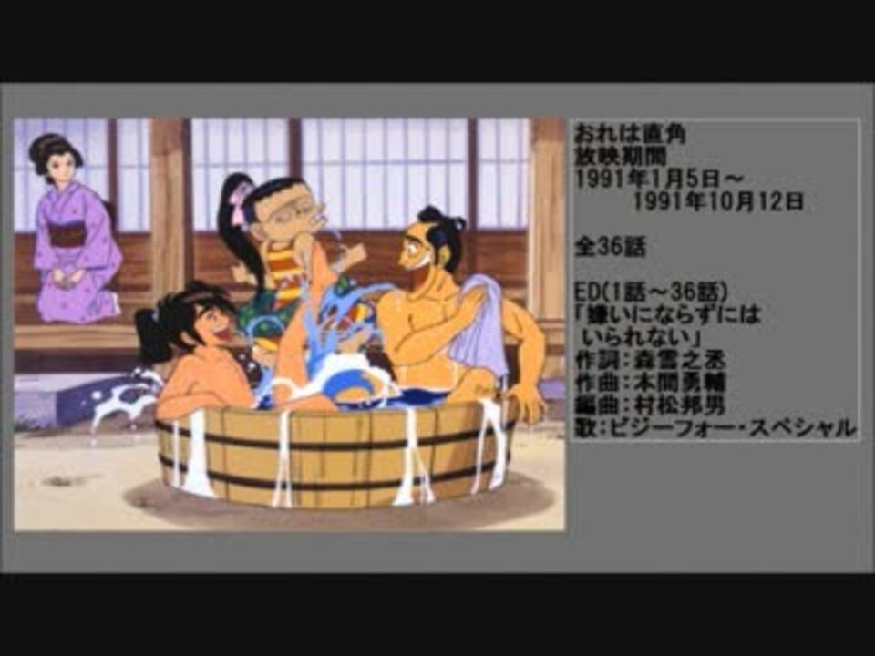 90年代アニメ主題歌集 おれは直角 ニコニコ動画