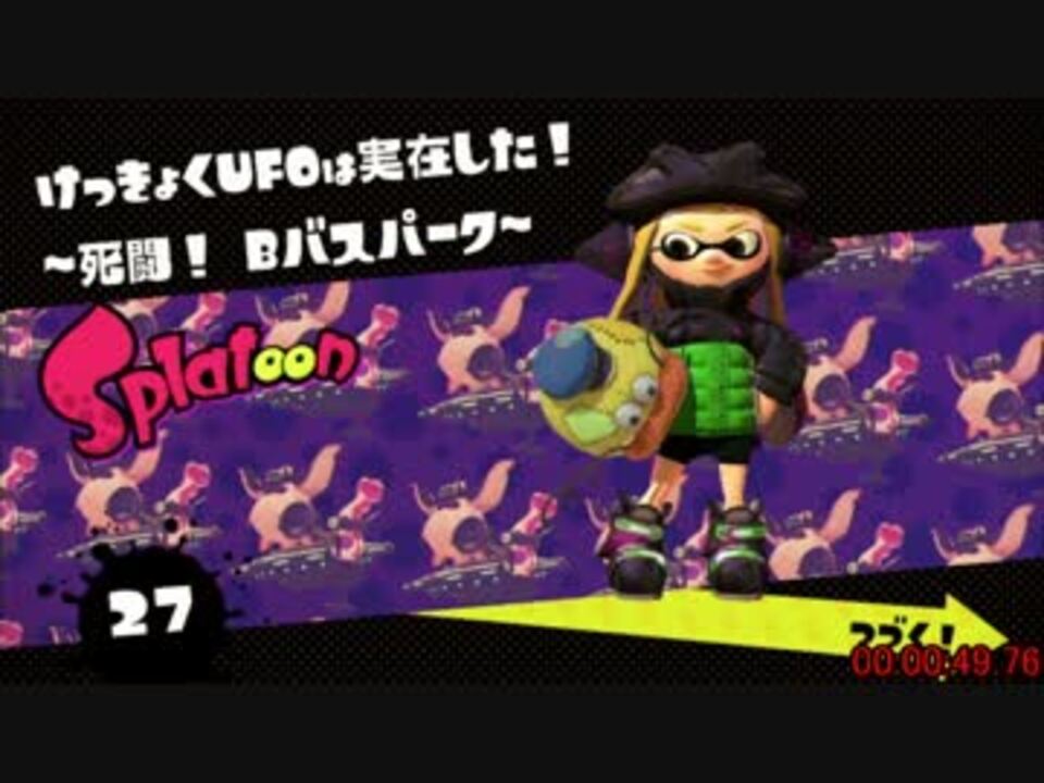 Splatoon 多分これが一番早くイクラを集められると思います 49秒76 ニコニコ動画