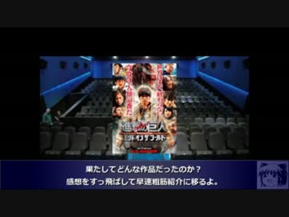 ゆっくり解説 話題作 実写映画進撃の巨人後編 を紹介するよ ニコニコ動画