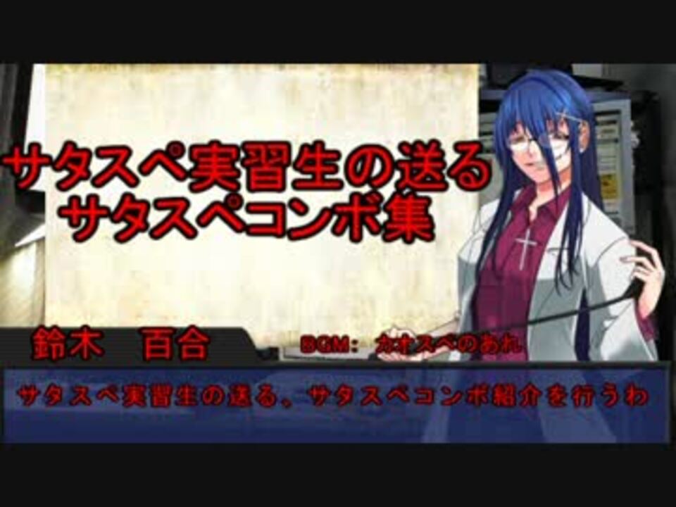 サタスペ で強いpcを作る講座 中級者編 ニコニコ動画