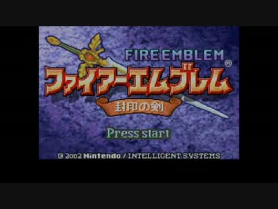 ファイアーエムブレム だいたいノーリセ シンさんの公開マイリスト ニコニコ