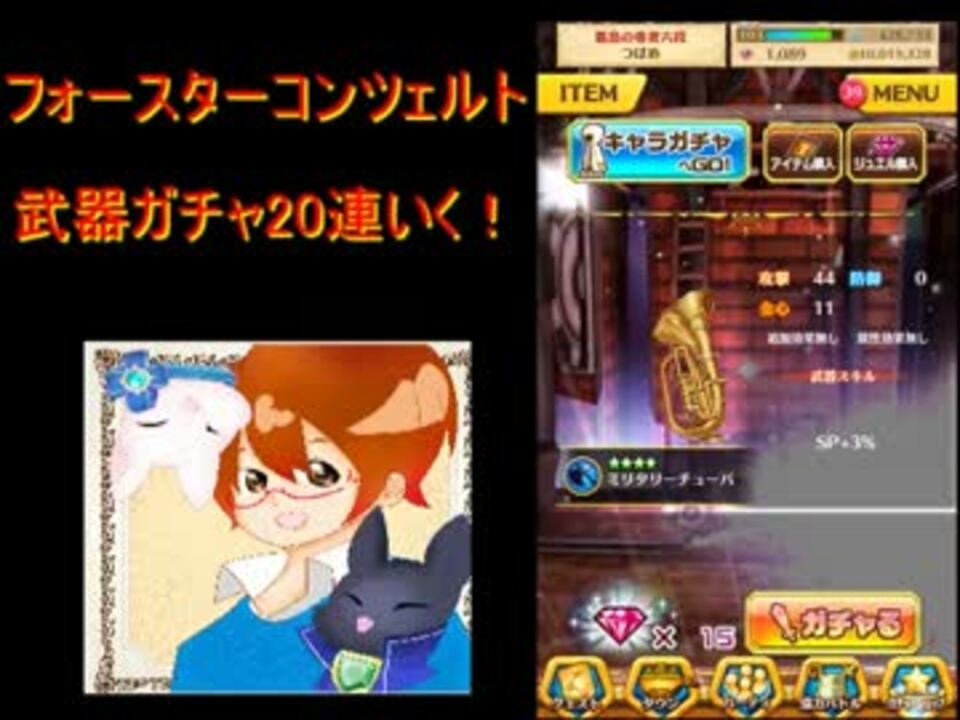 白猫プロジェクト フォースターコンツェルトの武器ガチャを連 ニコニコ動画