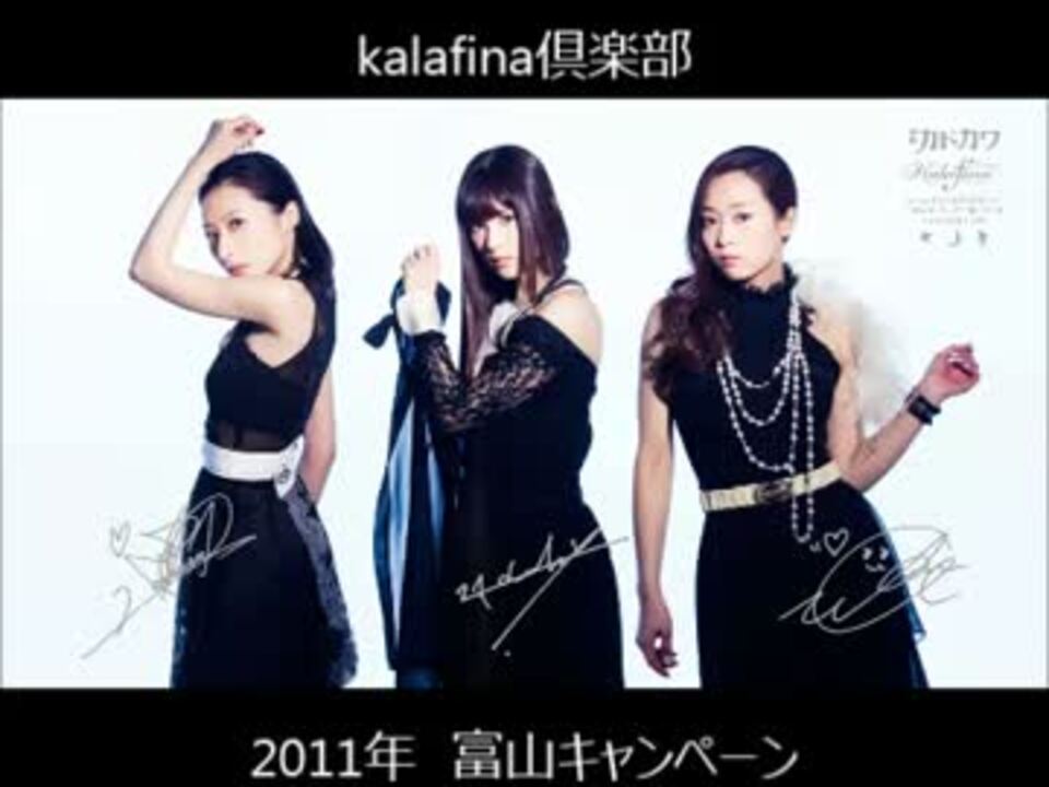 人気の Kalafina倶楽部 動画 26本 ニコニコ動画