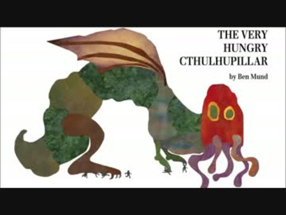 Very Hungry Cthulhupillar ／はらぺこクトゥルフむし ゆっくり】はらぺこクトゥルフむし | The Very Hungry Cthulhupillar