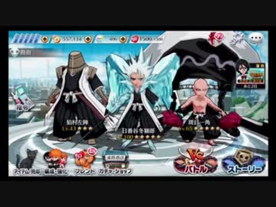 Bleach ブレソル実況 Part63 イベント合間の雑談 フレンド募集 ニコニコ動画