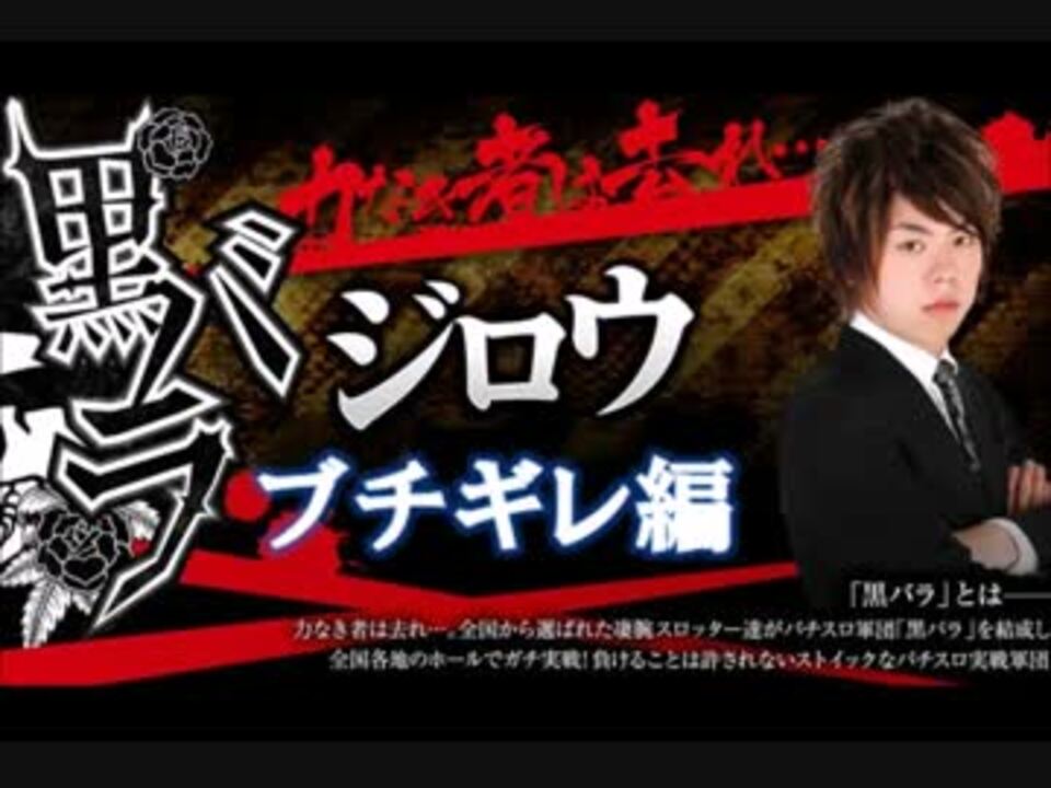 ジロウ 炎上 黒バラ 【2020最新】パチスロライター嫌われ者ランキングTOP35！