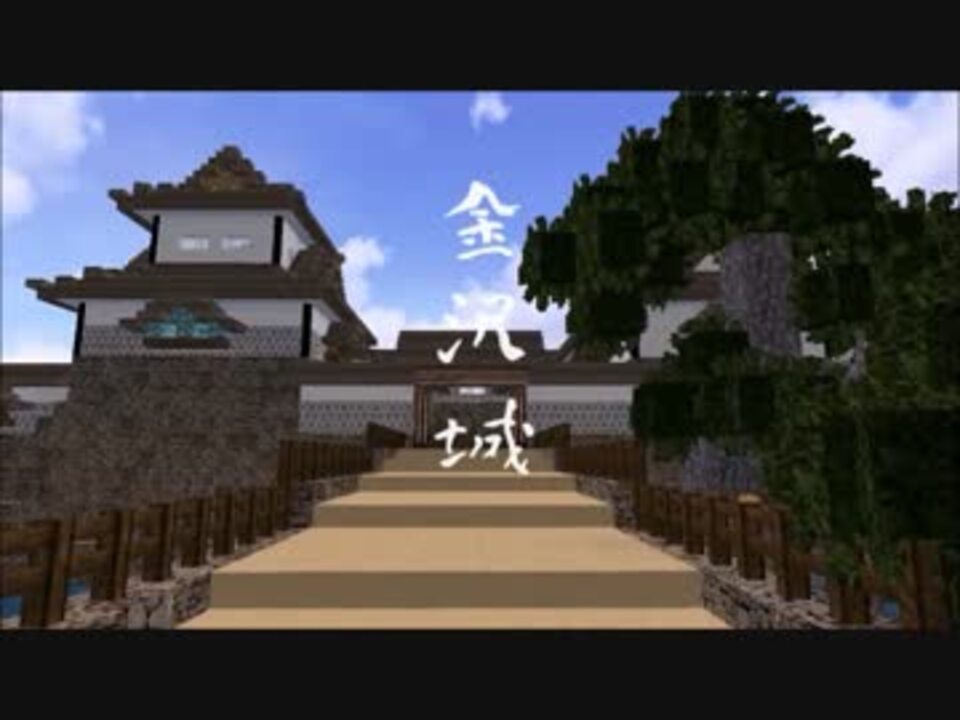 人気の Minecraft和風建築 動画 17本 ニコニコ動画