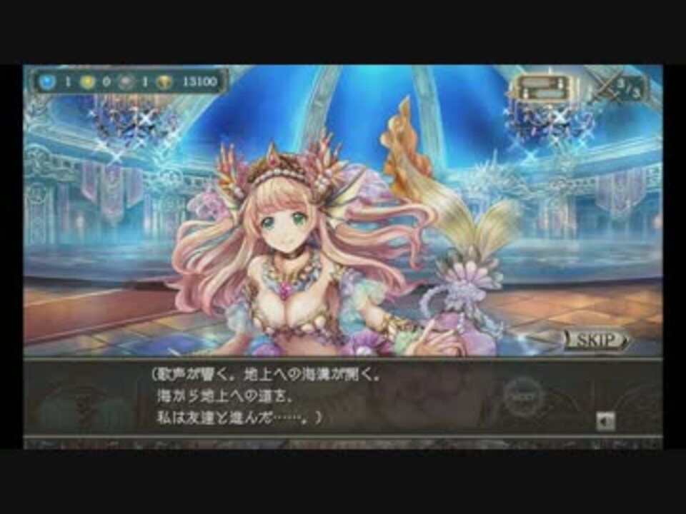 幻獣契約クリプトラクト 列伝 プリンセスオブブルー 12 ニコニコ動画