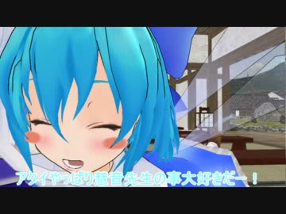 東方mmd チルノとアゲハ蝶 ニコニコ動画