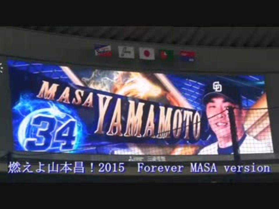人気の 中日ドラゴンズ 燃えよドラゴンズ 動画 119本 2 ニコニコ動画