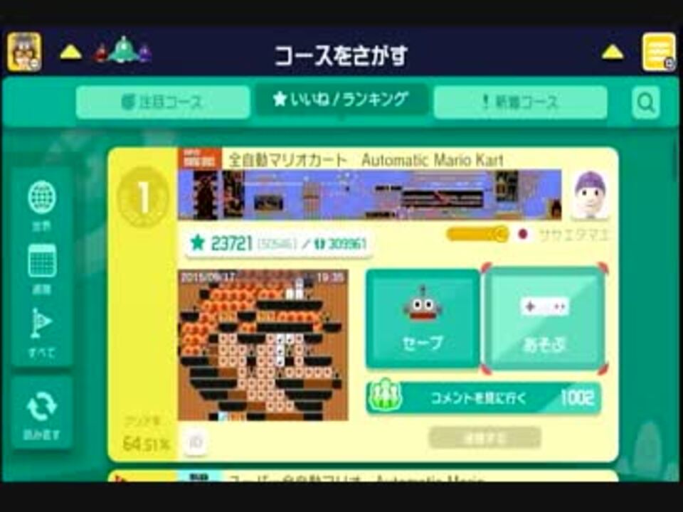 ランキング1位と2位の全自動マリオが凄すぎる マリオメーカー ニコニコ動画