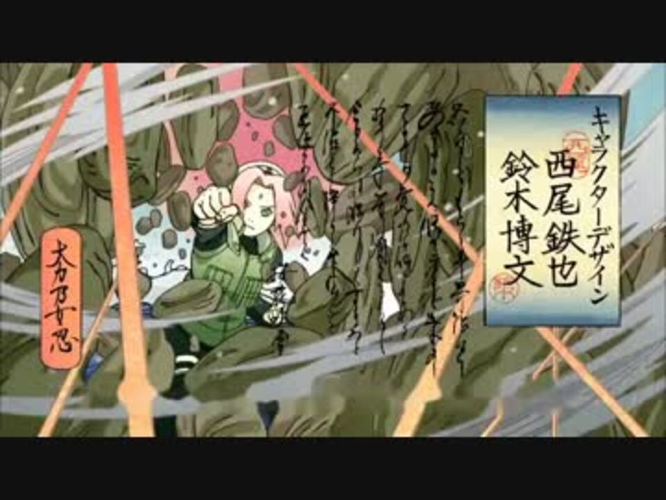 Naruto和風op Naruto展テーマ曲 ニコニコ動画