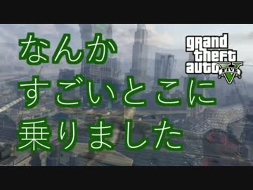 人気の ｇｔa５ 動画 2 4本 45 ニコニコ動画