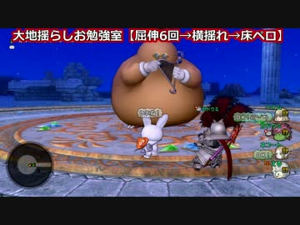 ドラクエ10 モグーラ 大地揺らし お勉強室 ニコニコ動画