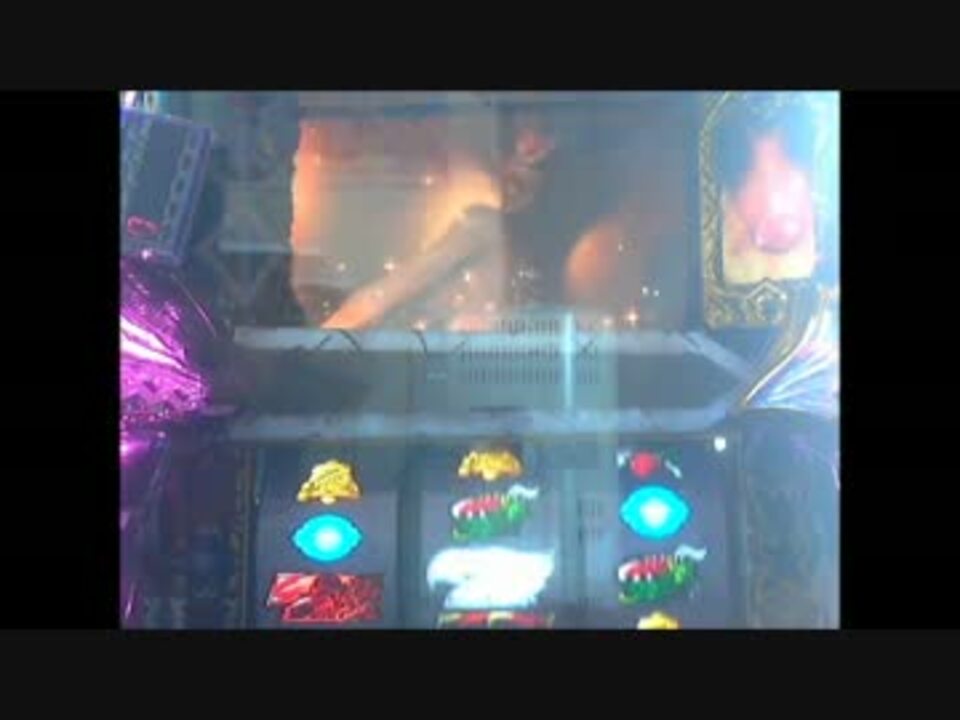 パチスロ ベルセルク 設定６ Part5 ニコニコ動画