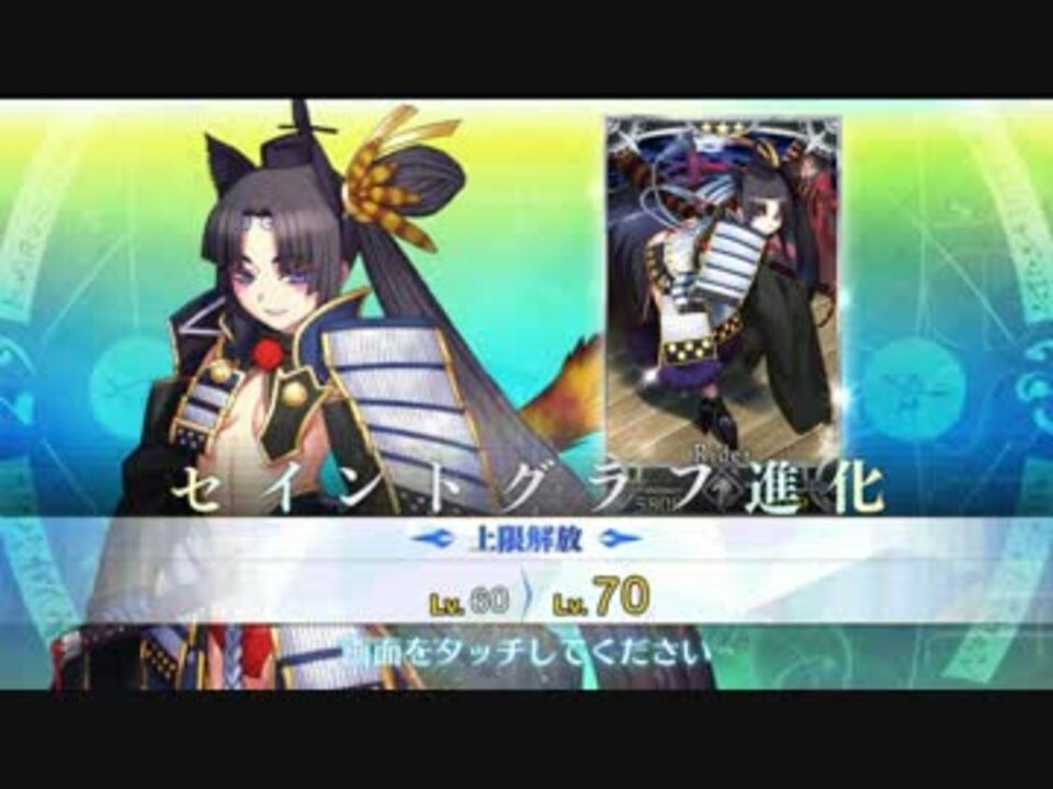 Fgo 牛若丸 最終再臨 ニコニコ動画