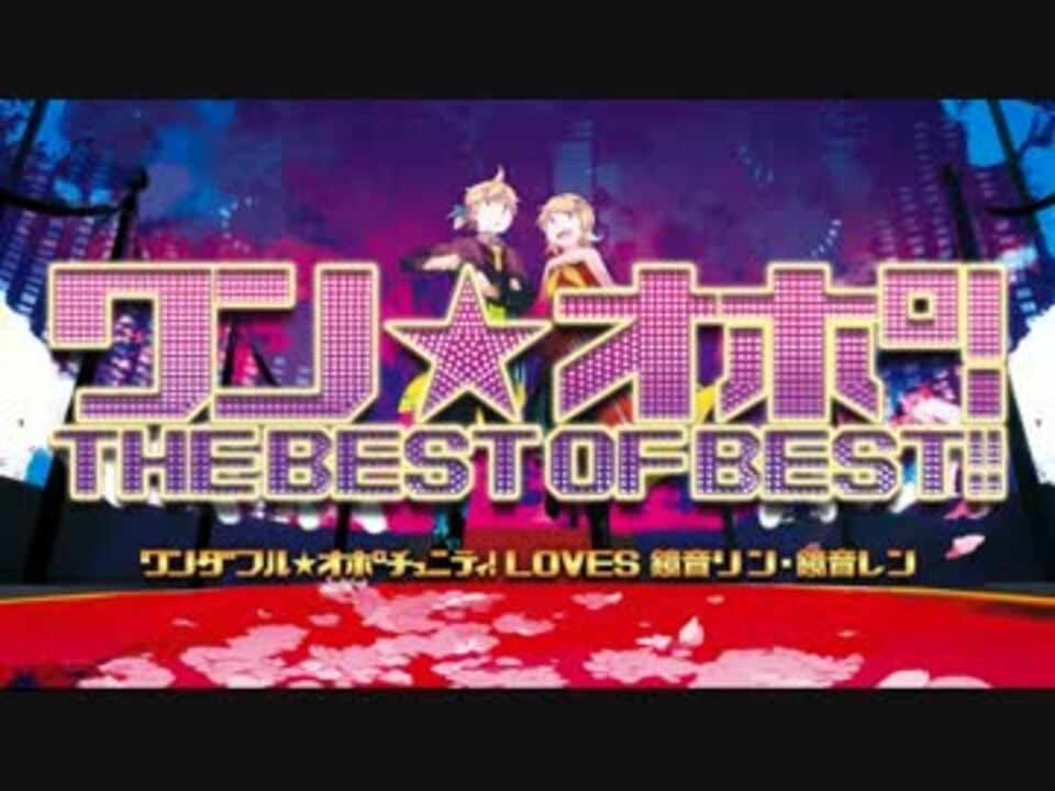 10/07（水）発売】ワン☆オポ THE BEST OF BEST【全曲クロスフェード